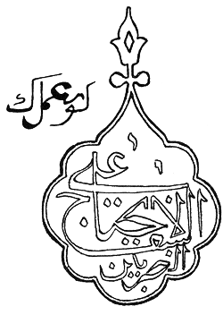 Надписи на сабле: “Работал Кеуркъ” и “Нет героя, кроме Али, нет меча, кроме Зульфакара”
